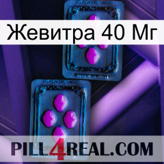 Жевитра 40 Мг 03